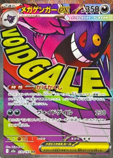 画像1: 【PSA10】メガゲンガーex［230/193］ MA ※銀行振込orコンビニ支払い (1)