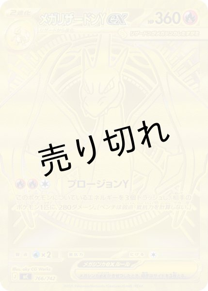 画像1: 【PSA10】メガリザードンYex【MUR】{766/742} ※銀行振込orコンビニ支払い (1)