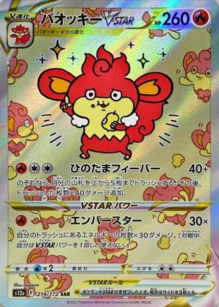 画像1: 【PSA10】バオッキーVSTAR [214/150] SAR※銀行振込orコンビニ支払い (1)