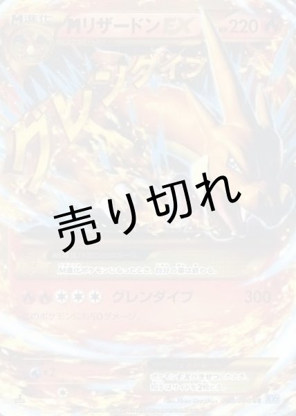 画像1: 【PSA10】MリザードンEX［088/080］ (1)