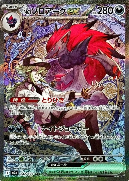 画像1: 【PSA10】Nのゾロアークex【SAR】{242/193}※銀行振込orコンビニ支払い (1)
