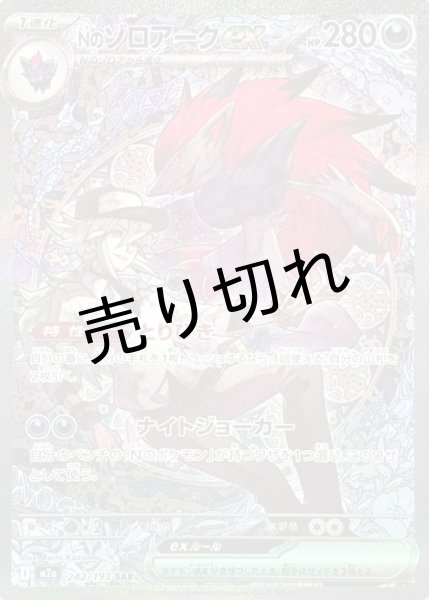 画像1: 【PSA10】Nのゾロアークex【SAR】{242/193} (1)