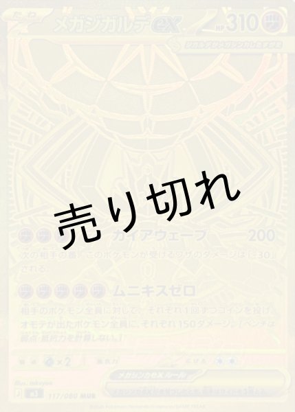 画像1: 【PSA10】メガジガルデex【MUR】{117/080} [M3]　※銀行振込orコンビニ支払い (1)