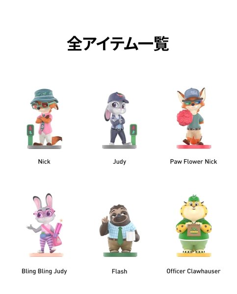 画像3: ［箱潰れ］【正規品・未開封】 POP MART ディズニー ズートピア ネクスト アドベンチャーシリーズ〈ピース〉　※銀行振込orコンビニ払い (3)