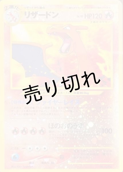 画像1: 【PSA10】リザードンLV.78　No.006［旧裏］ (1)