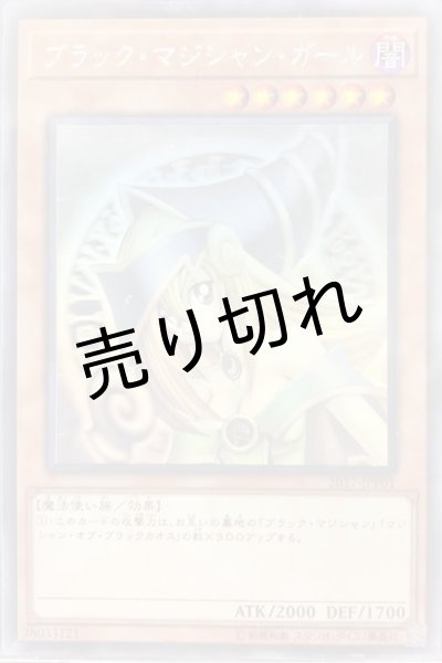 画像1: 【PSA10】ブラックマジシャンガール〔ホログフィックレア〕〔2017-JPP01〕※銀行振込orコンビニ支払い (1)