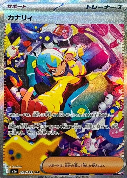 画像1: 【PSA10】カナリィ［248/193］SAR※銀行振込orコンビニ支払い (1)