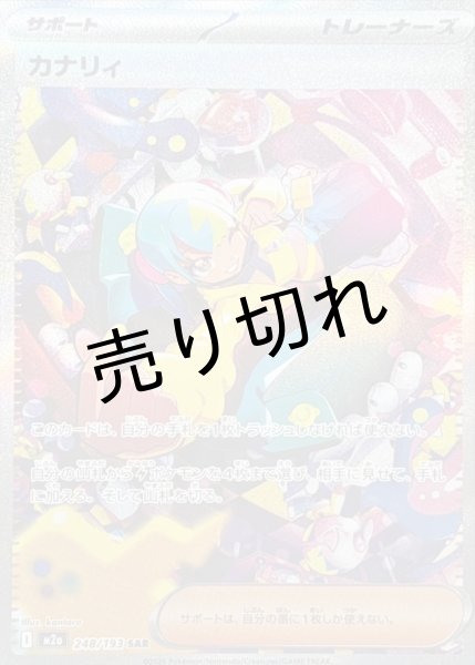 画像1: 【PSA10】カナリィ［248/193］SAR (1)
