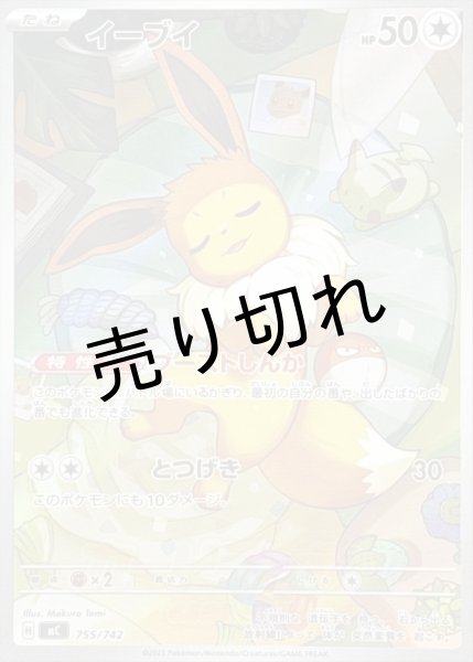 画像1: 【PSA10】イーブイ　{755/742}※銀行振込orコンビニ支払い (1)