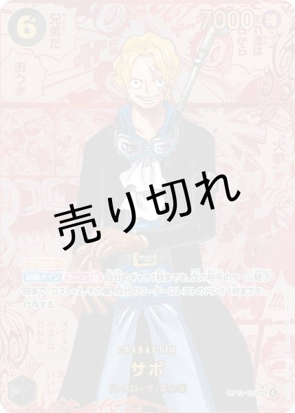 画像1: 【PSA10】サボ(レッドパラレル)【SEC/SP】{OP13-120}　 (1)