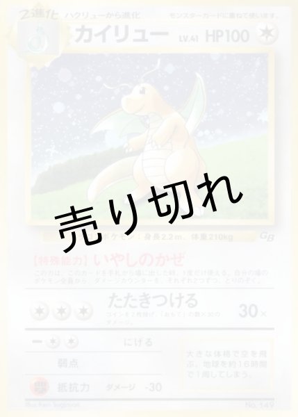 画像1: 【PSA10】カイリュー Lv.41 [No.149]  (1)