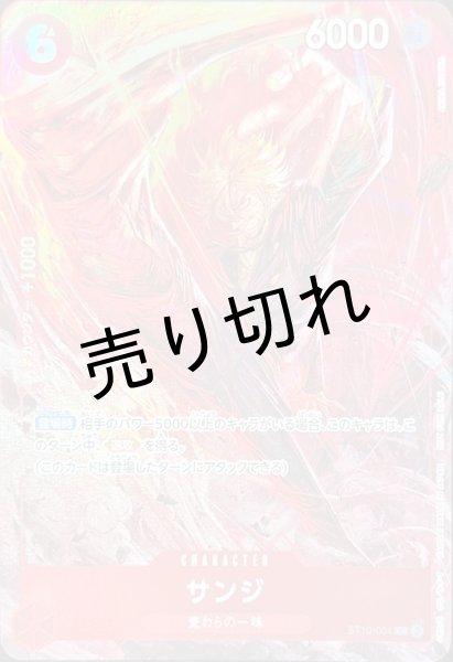 画像1: 【PSA10】サンジ【C】{ST10-004}※銀行振込orコンビニ払い (1)