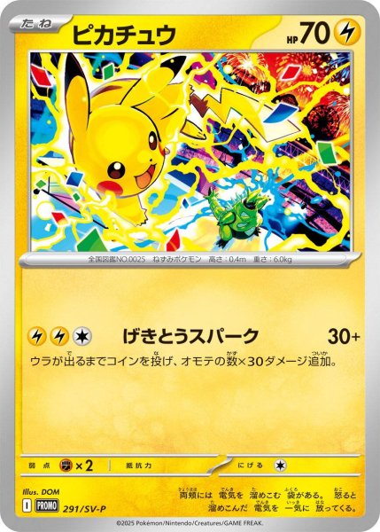 画像1: 【PSA10】ピカチュウ【P】{291/SV-P} [SV-P]※銀行振込orコンビニ払い (1)