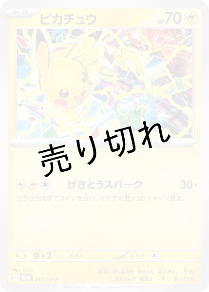 画像1: ピカチュウ【P】{291/SV-P} [SV-P] (1)