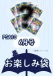 画像1: 【PSA10】お楽しみ袋 / お1人様、1日1回限り　※銀行振込orコンビニ払い (1)