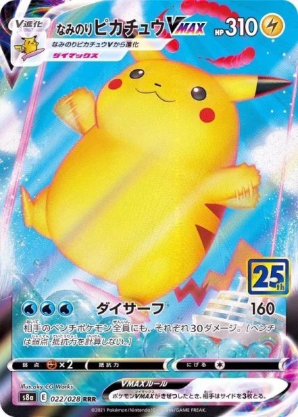 画像1: 【PSA10】なみのりピカチュウVMAX [022/028] RRR ※銀行振込orコンビニ支払い (1)