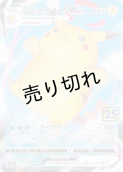 画像1: 【PSA10】なみのりピカチュウVMAX [022/028] RRR (1)
