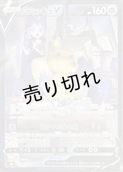 画像1: 【PSA10】ミミッキュV［233/184］CSR※銀行振込orコンビニ支払い (1)