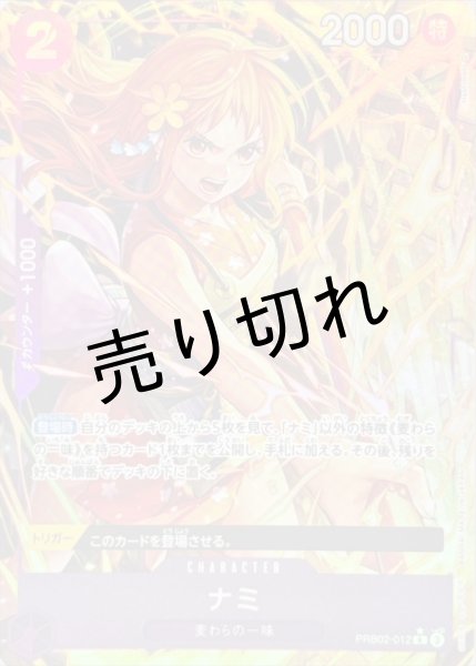 画像1: 【PSA10】ナミ(パラレル)【R/P】［PRB02-012］※銀行振込orコンビニ支払い (1)