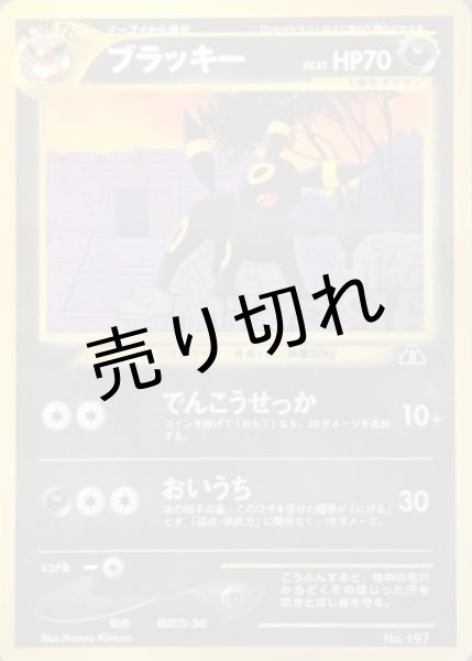 画像1: 【PSA10】ブラッキー LV.33【-】{旧裏} [旧裏] ※銀行振込orコンビニ支払い (1)