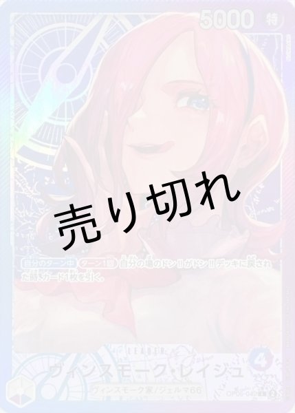 画像1: 【PSA10】ヴィンスモーク・レイジュ［OP06-042］L (1)