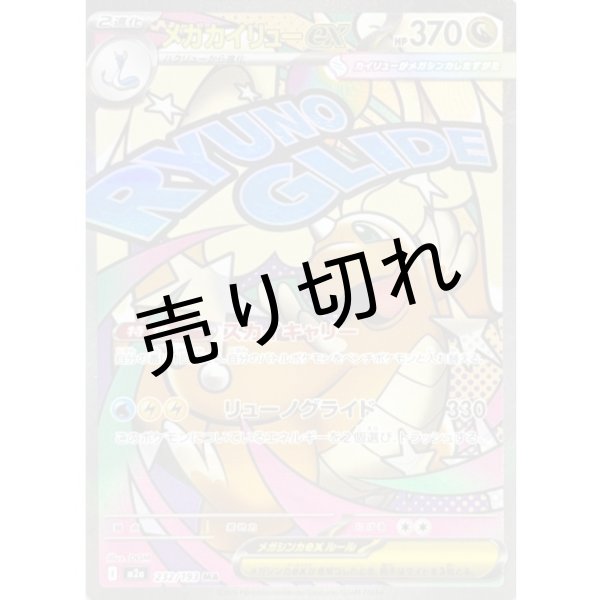 画像1: 【PSA10】メガカイリューex【MA】{232/193}※銀行振込orコンビニ払い (1)