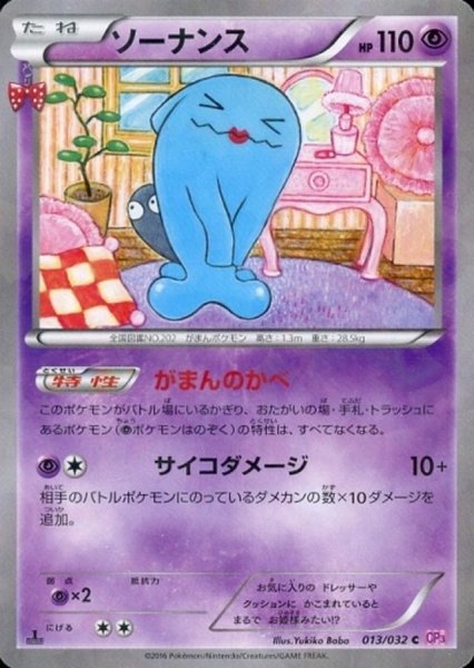 画像1: 【PSA10】ソーナンス【C】{013/032} [CP3] ※銀行振込orコンビニ支払い (1)