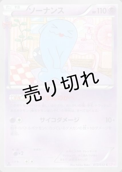 画像1: 【PSA10】ソーナンス【C】{013/032} [CP3] (1)