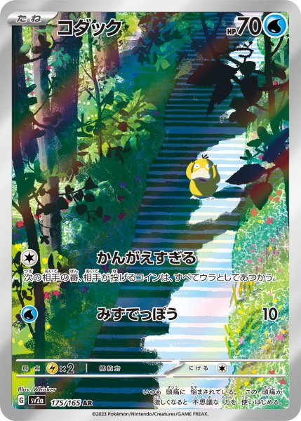 画像1: 【PSA10】コダック【AR】{175/165} [SV2a] ※銀行振込orコンビニ支払い (1)