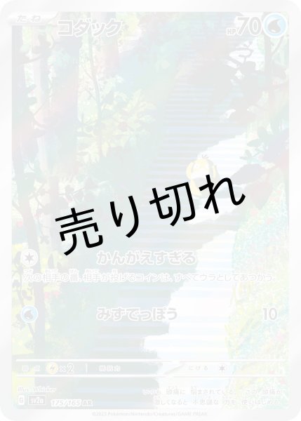 画像1: 【PSA10】コダック【AR】{175/165} [SV2a] (1)
