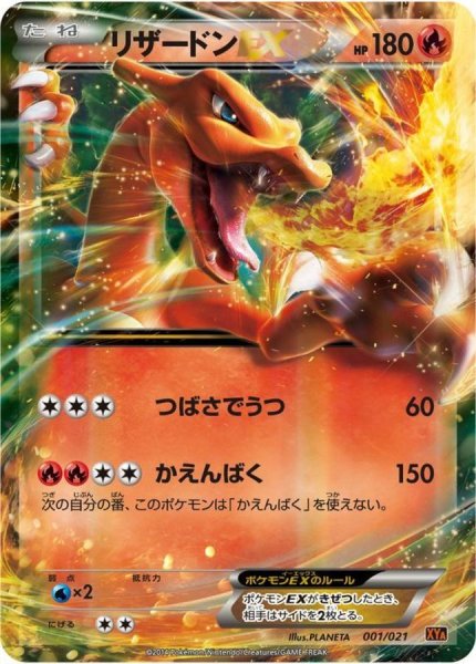 画像1: 【PSA10】リザードンEX【-】{001/021} [XY] ※銀行振込orコンビニ支払い (1)