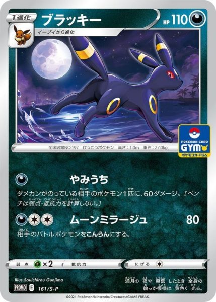 画像1: 【PSA10】ブラッキー【P】{161/S-P} [S-P] ※銀行振込orコンビニ支払い (1)
