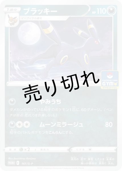 画像1: 【PSA10】ブラッキー【P】{161/S-P} [S-P] (1)