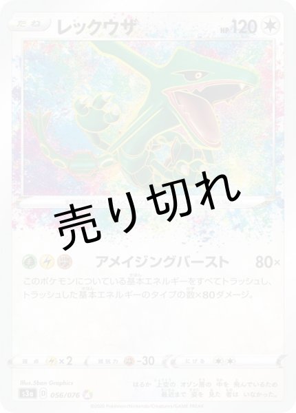画像1: 【PSA10】レックウザ【A】{056/076} [s3a] (1)