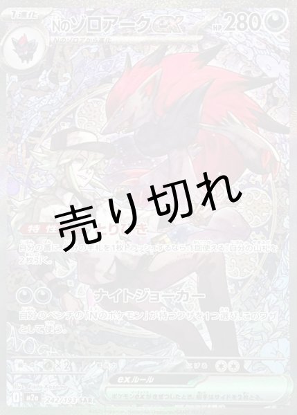 画像1: 【PSA10】Nのゾロアークex【SAR】{242/193} [M2a]  (1)