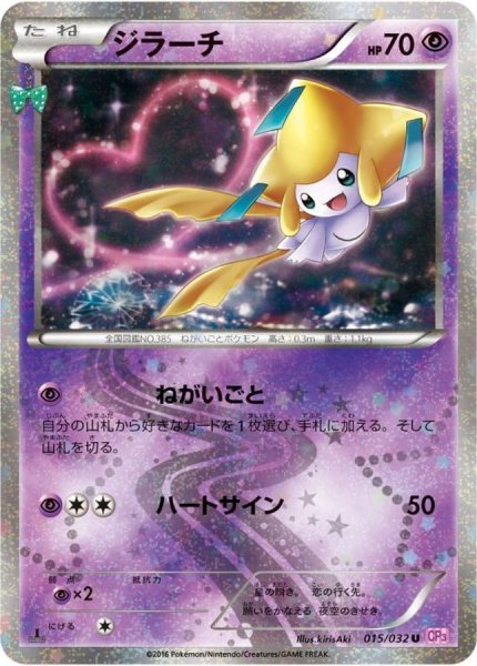 画像1: 【PSA10】ジラーチ【U】{015/032} [CP3] ※銀行振込orコンビニ支払い (1)