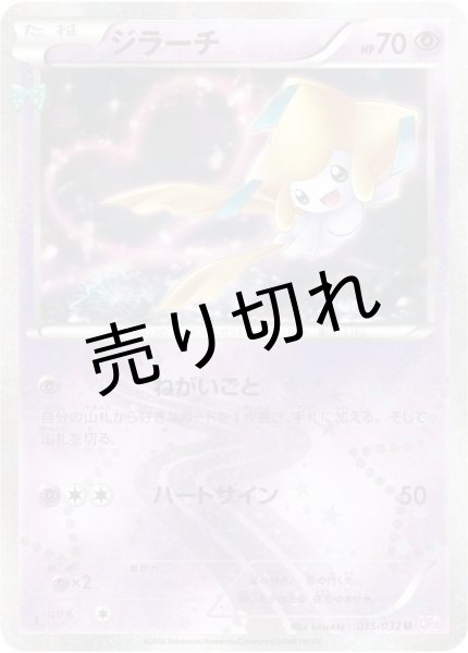 画像1: 【PSA10】ジラーチ【U】{015/032} [CP3] (1)
