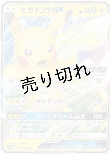 画像1: 【PSA10】ピカチュウGX　 [393/SM-P] P (1)