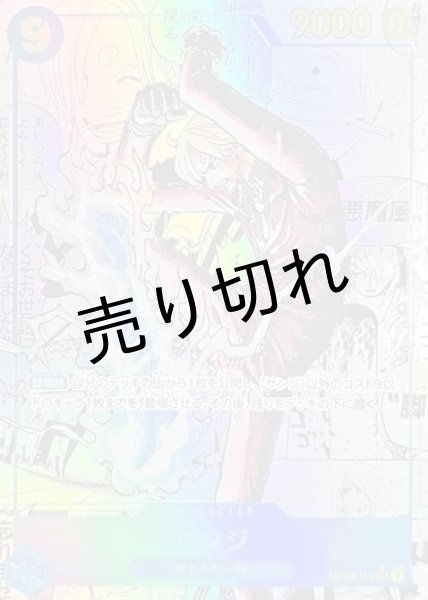画像1: 【PSA10】サンジ {OP06-119} 【SEC/SP】(パラレル/漫画背景)※銀行振込orコンビニ支払い (1)