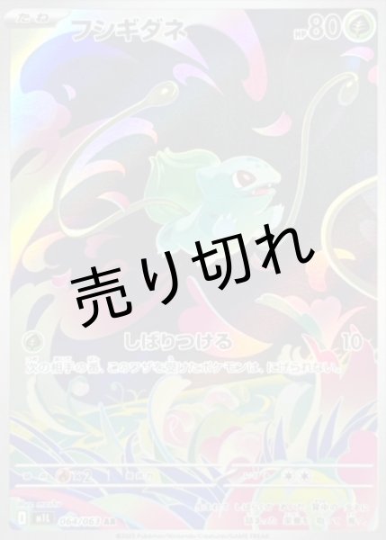 画像1: 【PSA10】フシギダネ［064/063］AR※銀行振込orコンビニ支払い (1)