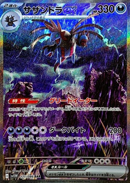 画像1: 【PSA10】サザンドラex【SAR】{171/086} ※銀行振込orコンビニ払い (1)