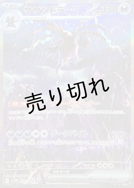 画像1: 【PSA10】サザンドラex【SAR】{171/086} ※銀行振込orコンビニ払い (1)