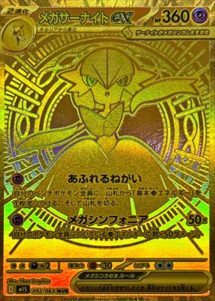 画像1: 【PSA10】メガサーナイトex[092/063] MUR※銀行振込orコンビニ支払い (1)