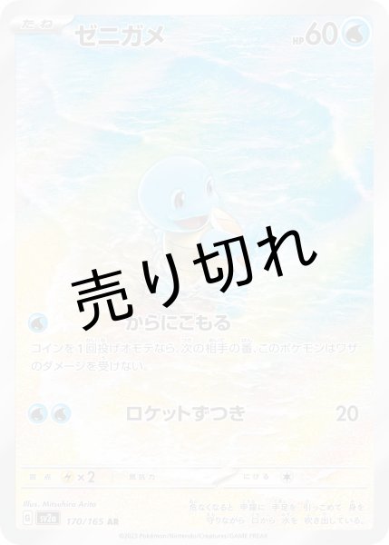 画像1: 【PSA10】ゼニガメ【AR】{170/165}※銀行振込orコンビニ支払い (1)