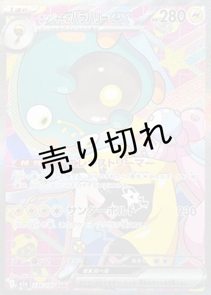 画像1: 【PSA10】ナンジャモのハラバリーex【SAR】{236/193} (1)