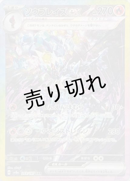 画像1: 【PSA10】ソウブレイズex【SAR】{203/187} (1)