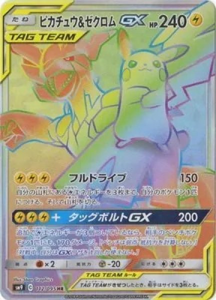 画像1: 【PSA10】ピカチュウ&ゼクロムGX［112/095］HR※銀行振込orコンビニ支払い (1)