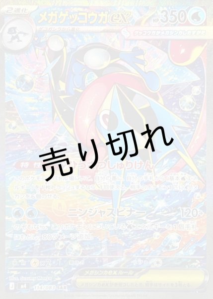 画像1: 【PSA10】メガゲッコウガex【SAR】{114/083}  (1)