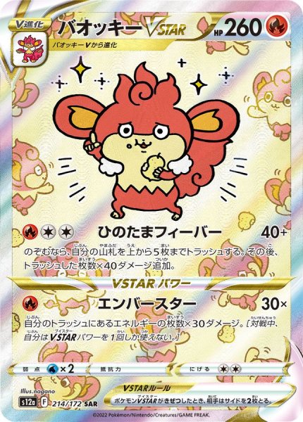 画像1: 【PSA10】バオッキーVSTAR【SAR】{214/172}※銀行振込orコンビニ支払い (1)