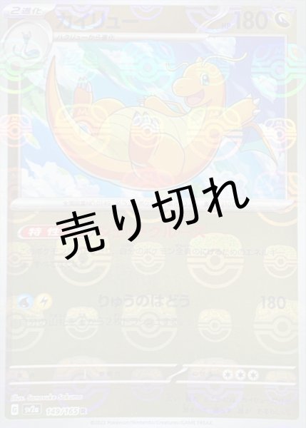 画像1: 【PSA10】カイリュー(マスターボールミラー)【R】{149/165}※銀行振込orコンビニ支払い (1)